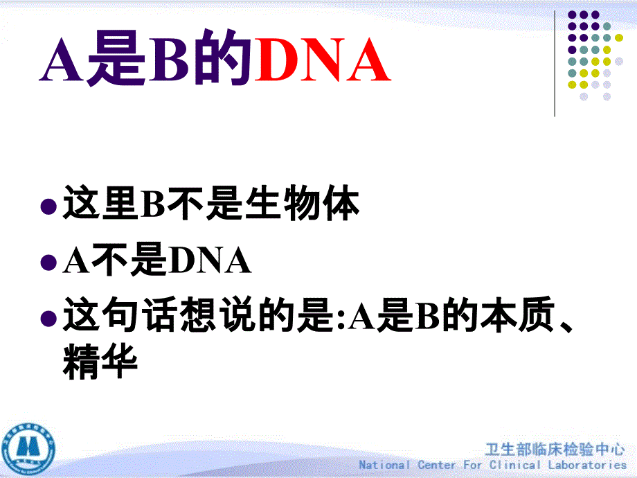 核酸的生物化学_第3页