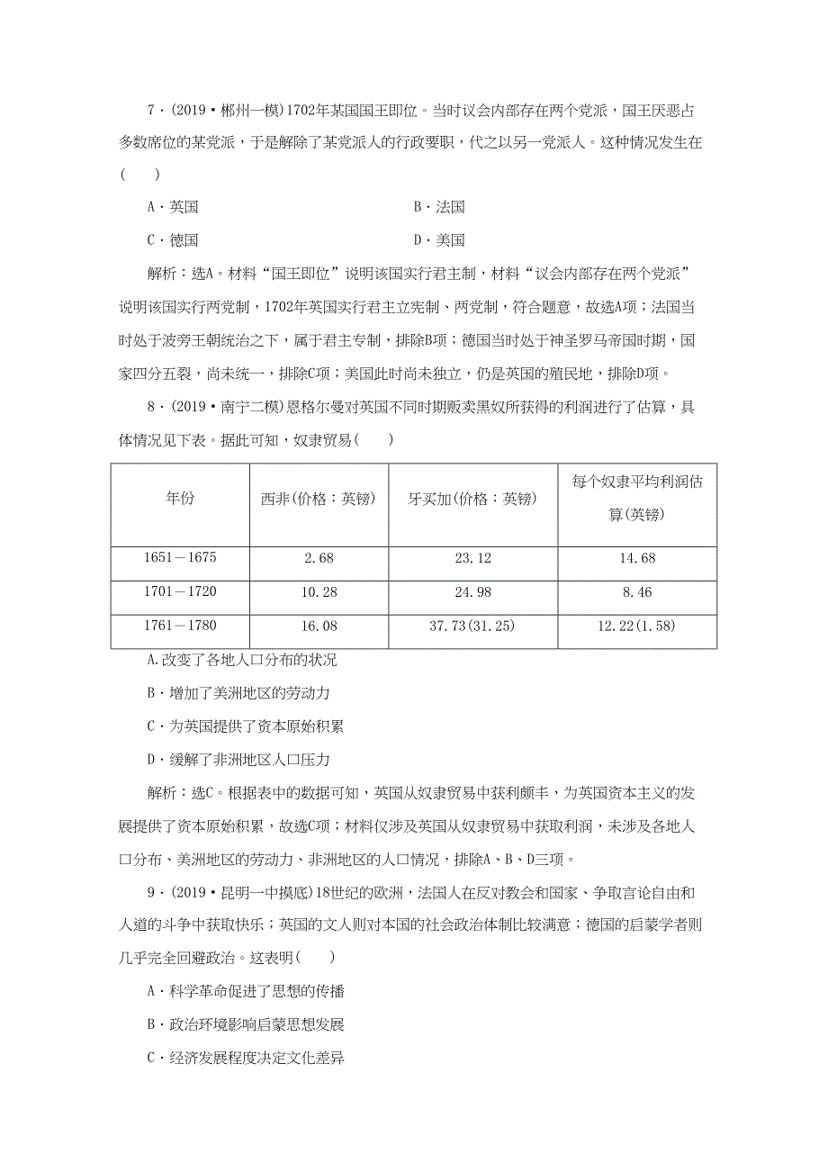 （课标通史版）高考历史大二轮复习 第9讲 工场手工业时期的资本主义文明（14—18世纪）练习-人教版高三全册历史试题_第4页