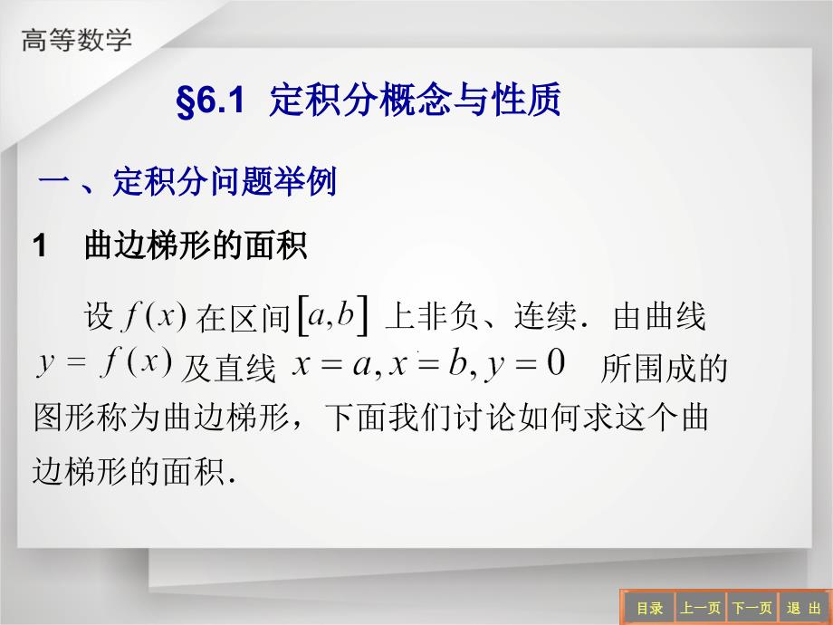 最新定积分概念与性质PPT课件_第2页