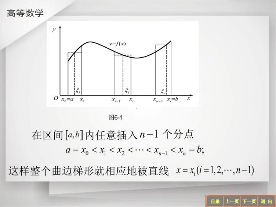 最新定积分概念与性质PPT课件_第3页