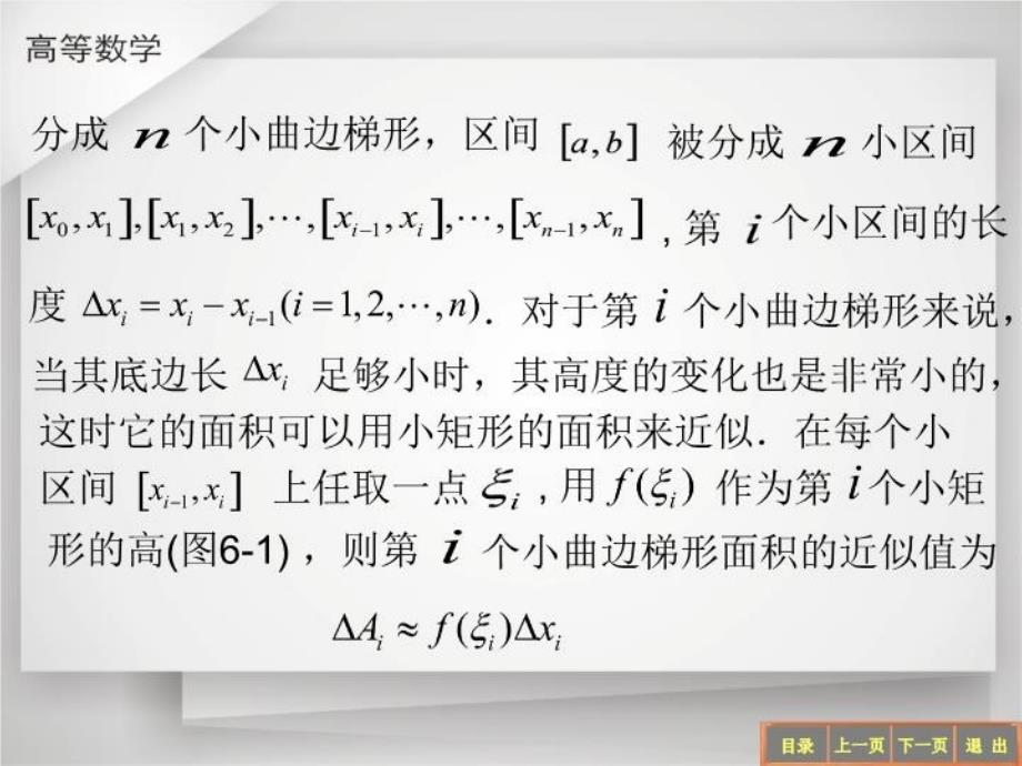 最新定积分概念与性质PPT课件_第4页