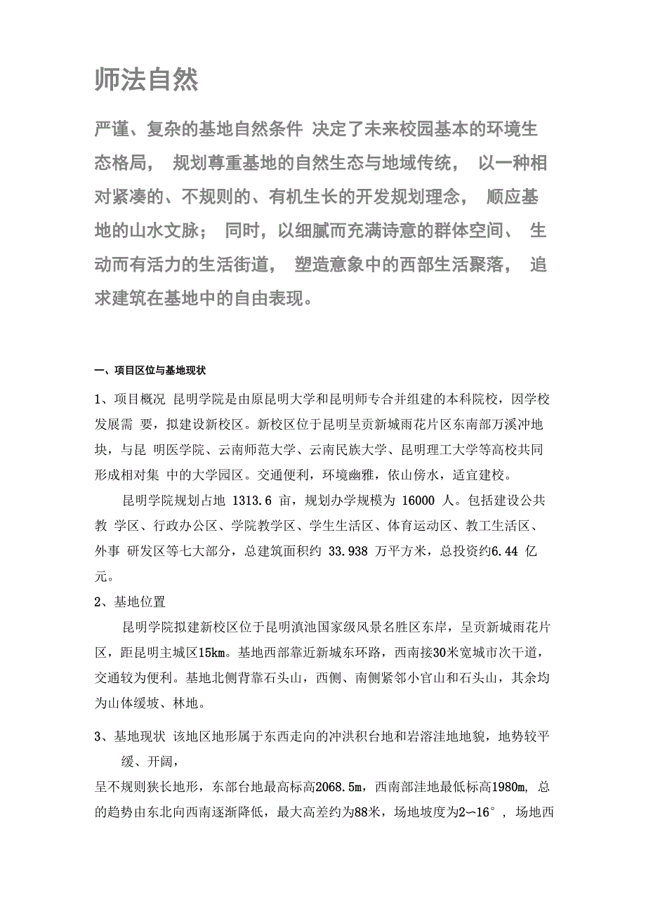昆明学院规划说明_第1页