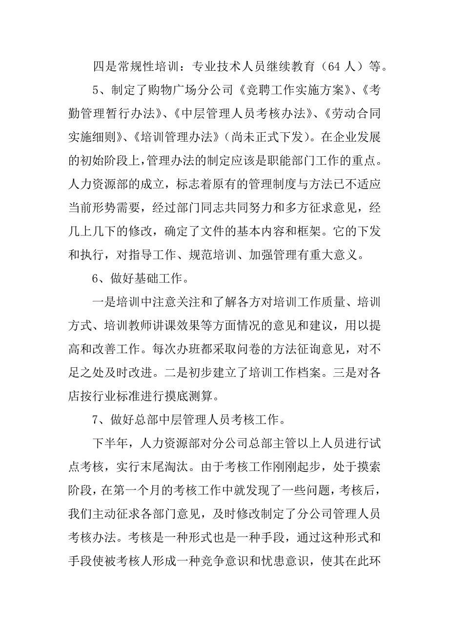 企业人力资源年度工作总结3篇(人力资源公司年度工作总结)_第3页