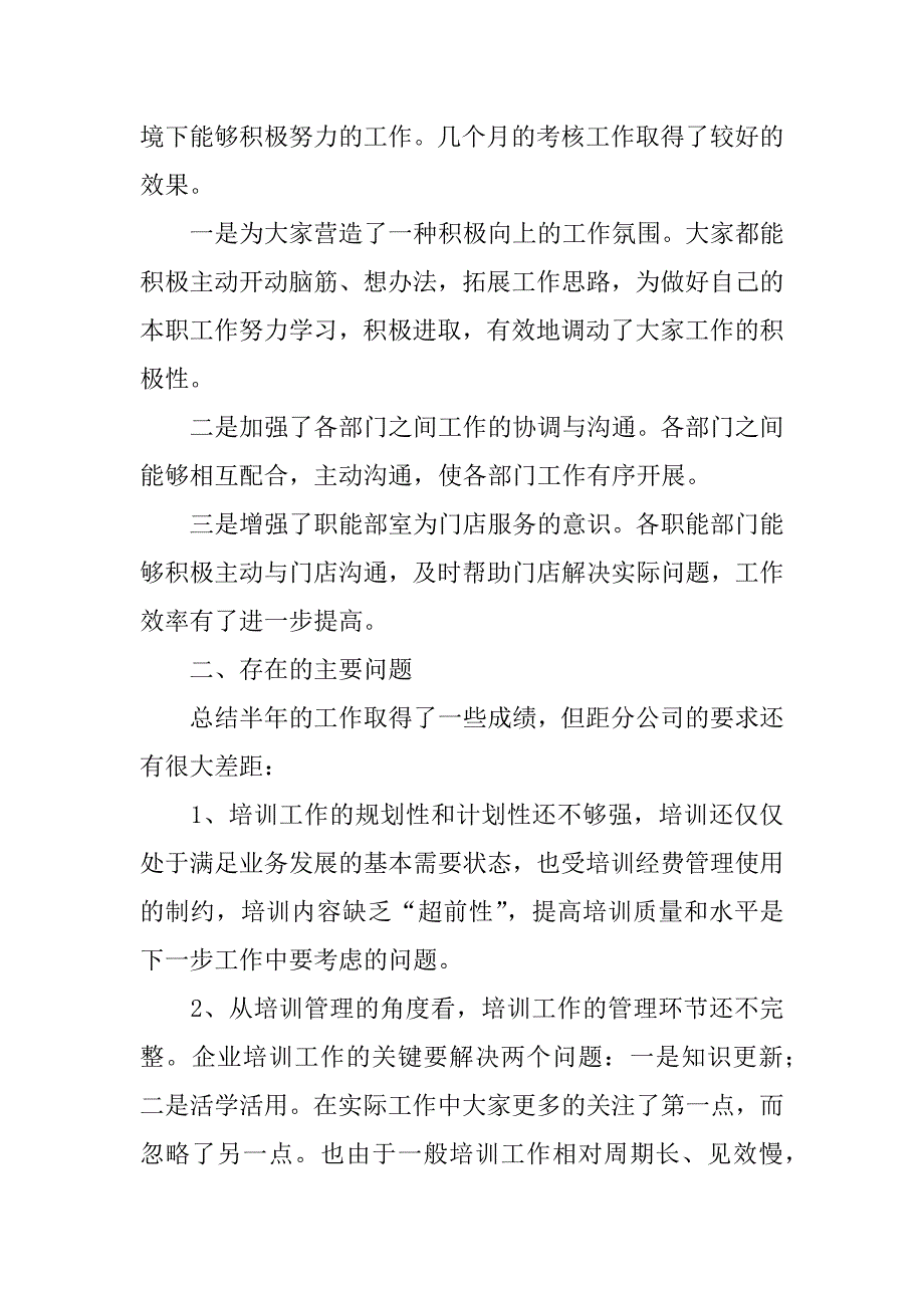 企业人力资源年度工作总结3篇(人力资源公司年度工作总结)_第4页