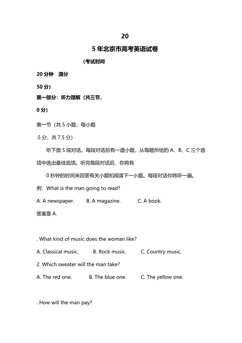 2015年北京市高考英语试卷（原卷版） .doc_第1页