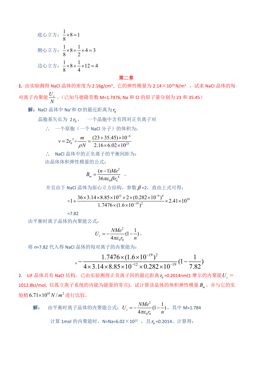 本科阶段固体物理期末重点计算题_第3页