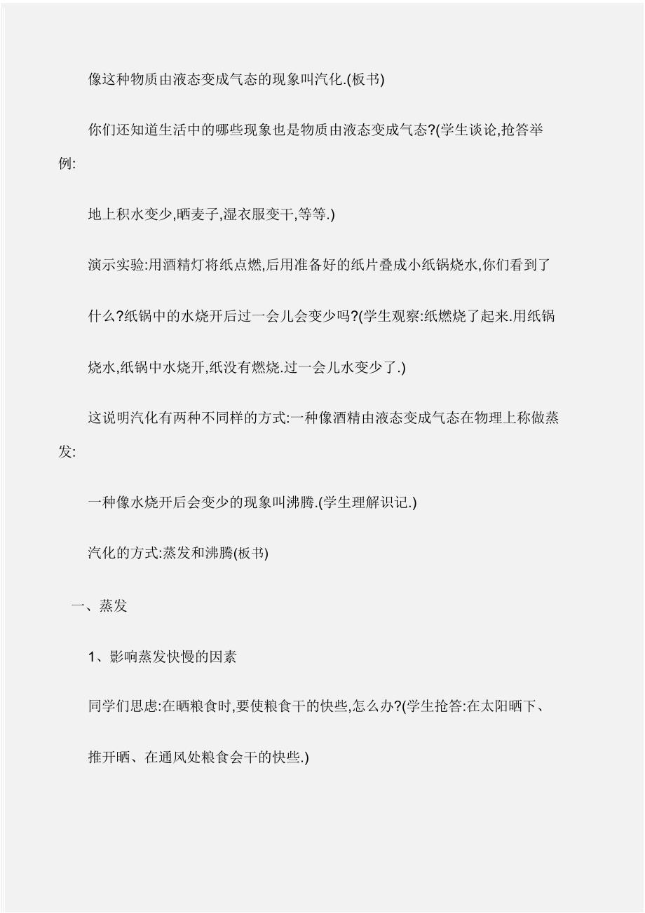 (八年级物理教案)汽化和液化教案.doc_第3页