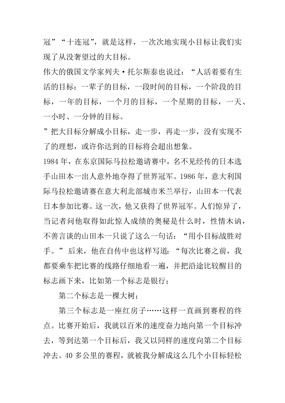 2023年成功源于敬业演讲稿（实用合集）_第2页