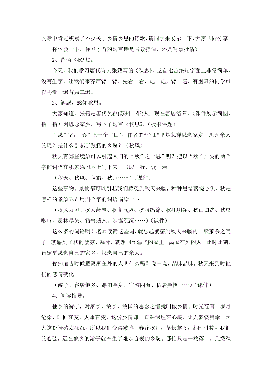 秋思教学设计.doc_第2页