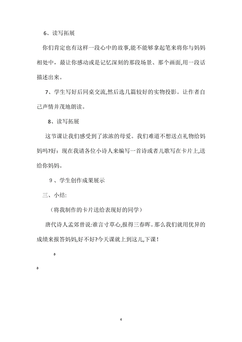 第一次抱母亲教学设计之二_第4页