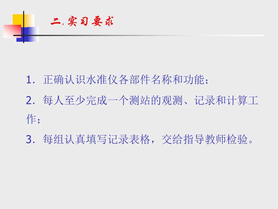 水准仪的认识与使用实习课件_第3页