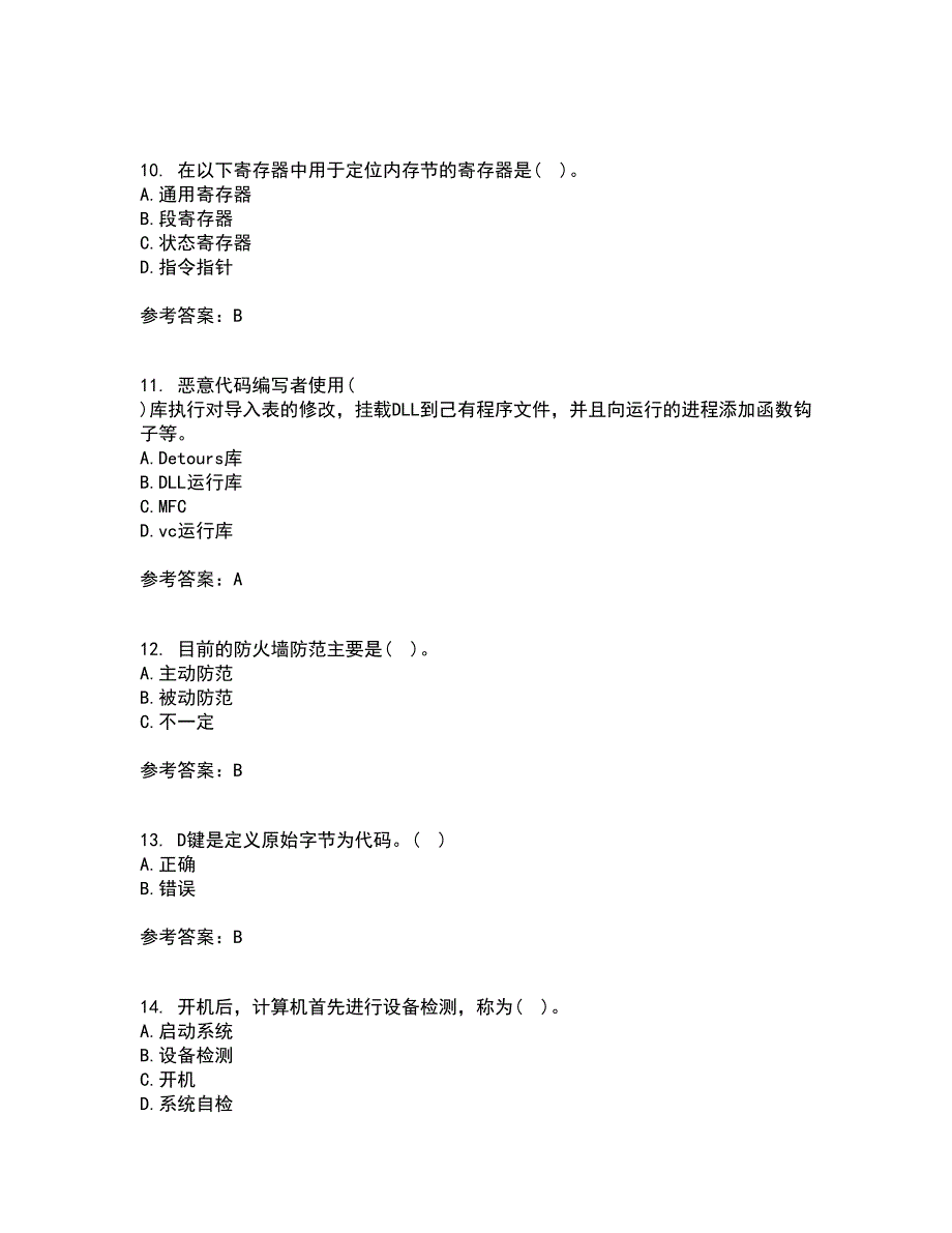 吉林大学21秋《计算机维护与维修》综合测试题库答案参考87_第3页