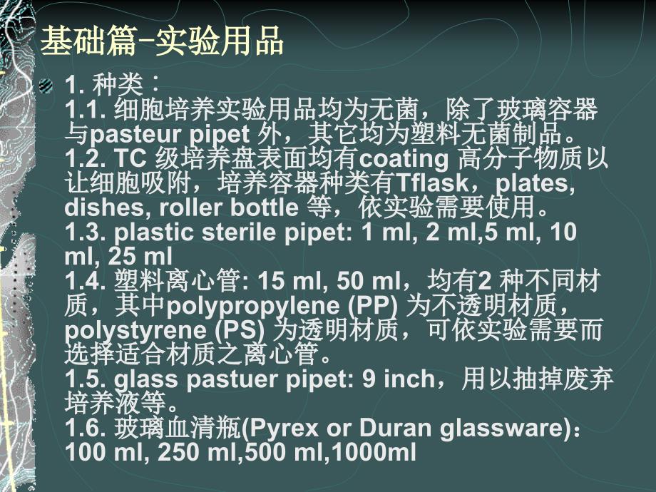 深度优化纯净版-细胞培养中的细节问题_第4页