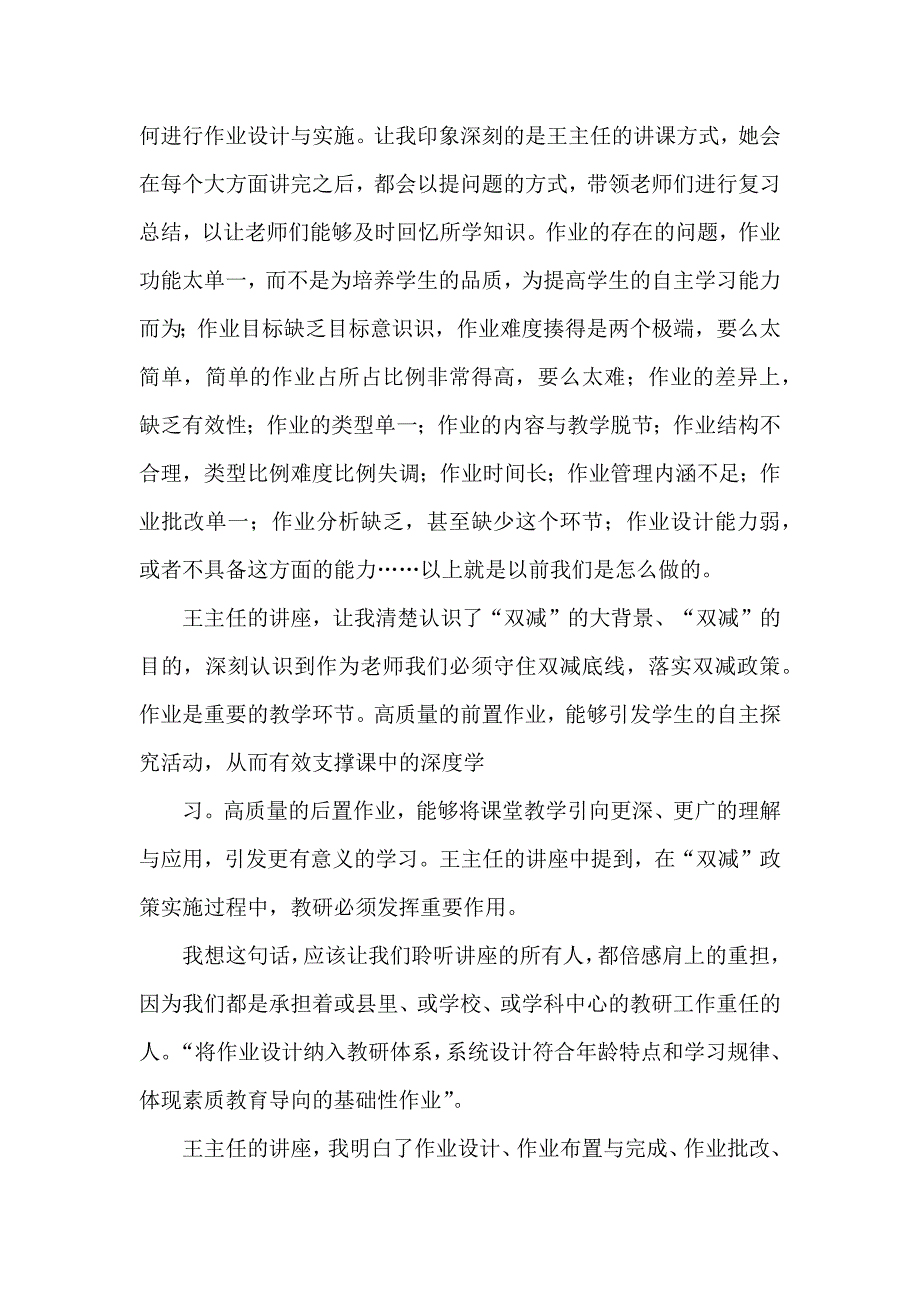 学校教师在“双减”政策下单元作业有效设计与实施学习心得感想5篇_第3页