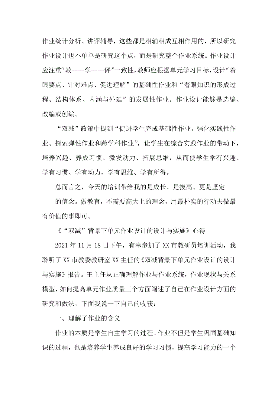 学校教师在“双减”政策下单元作业有效设计与实施学习心得感想5篇_第4页