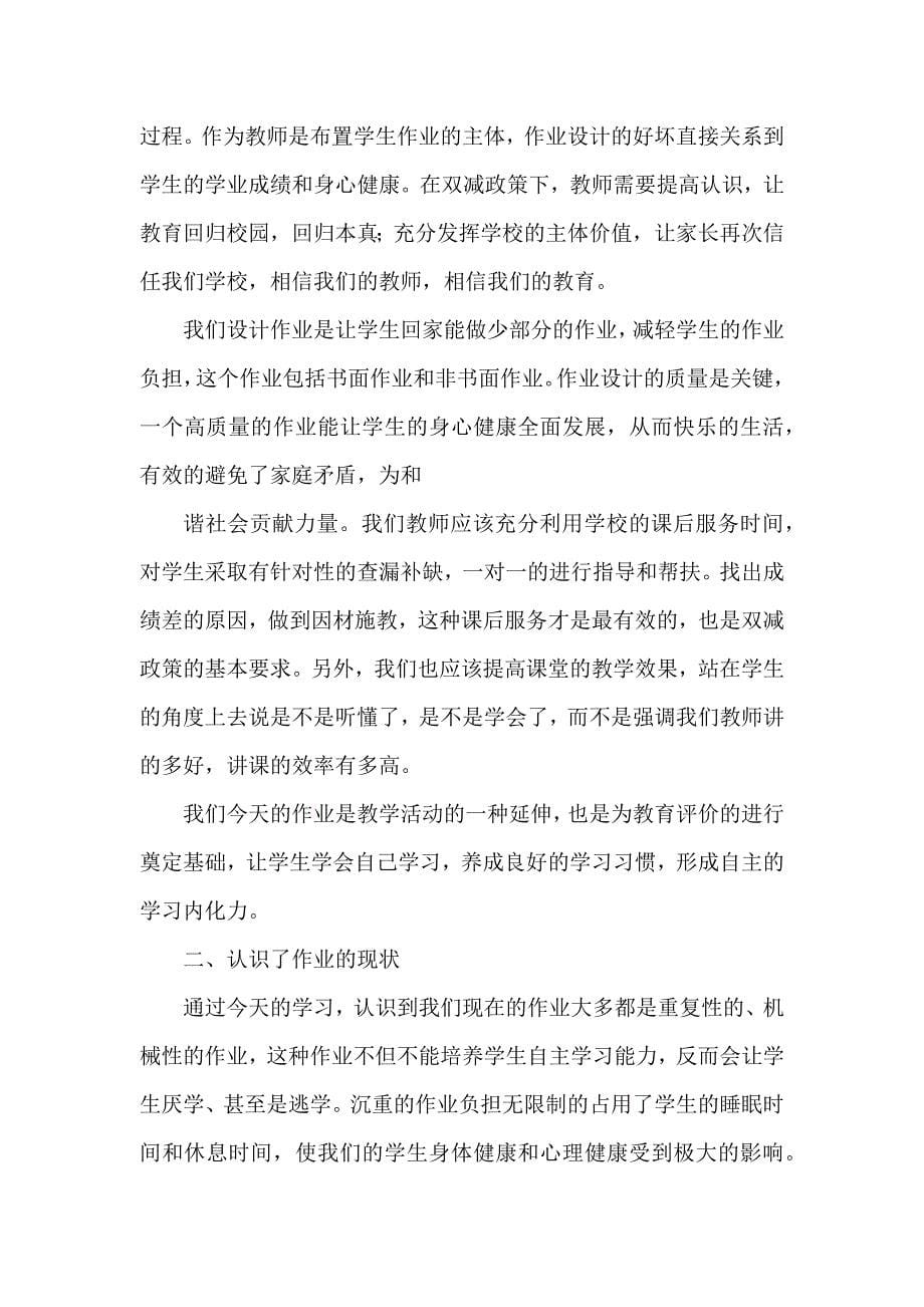 学校教师在“双减”政策下单元作业有效设计与实施学习心得感想5篇_第5页