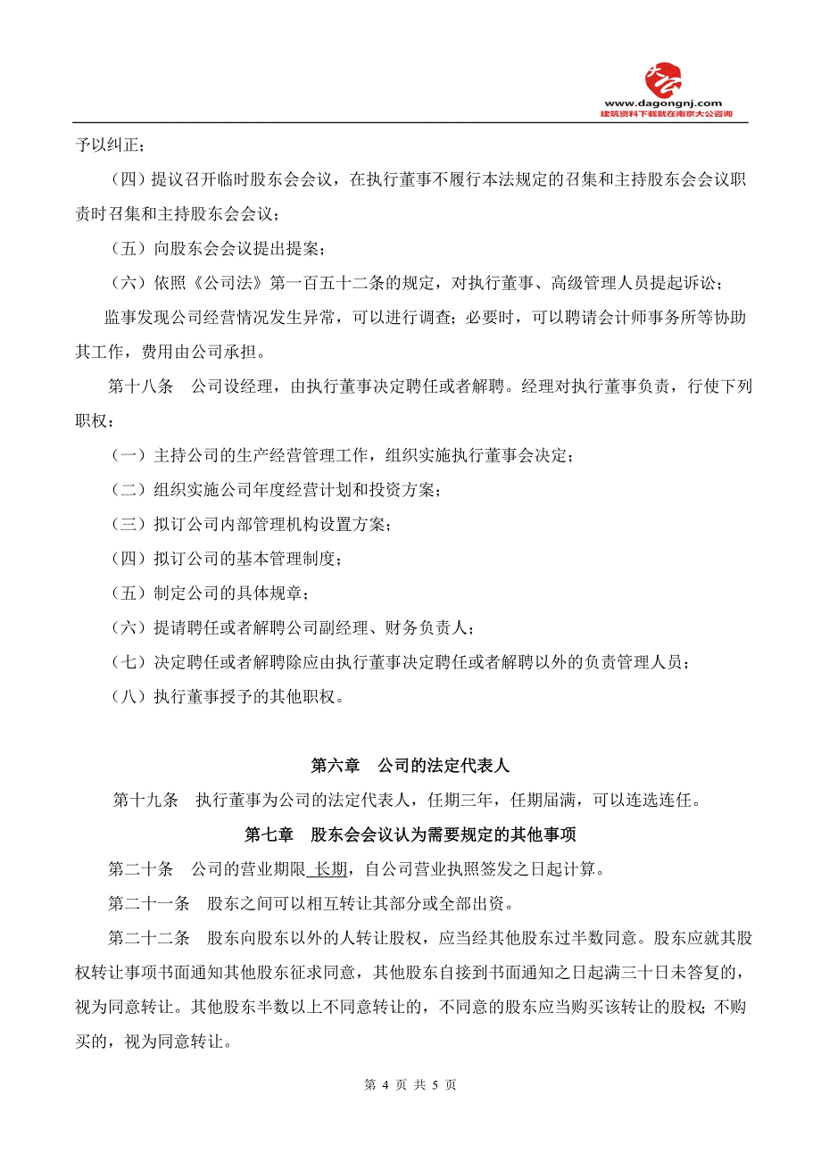 建筑安装工程有限公司章程_第4页