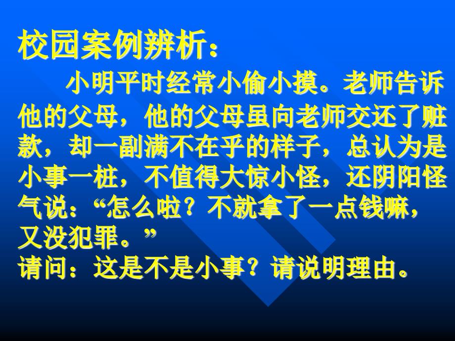 法制教育安全主题班会课件_第4页