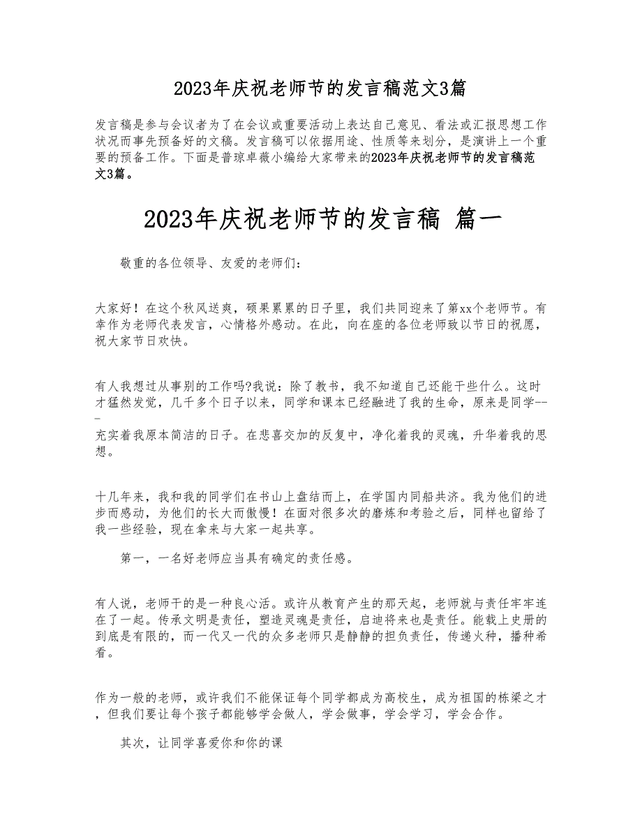 2023年庆祝教师节的发言稿3篇.doc_第1页