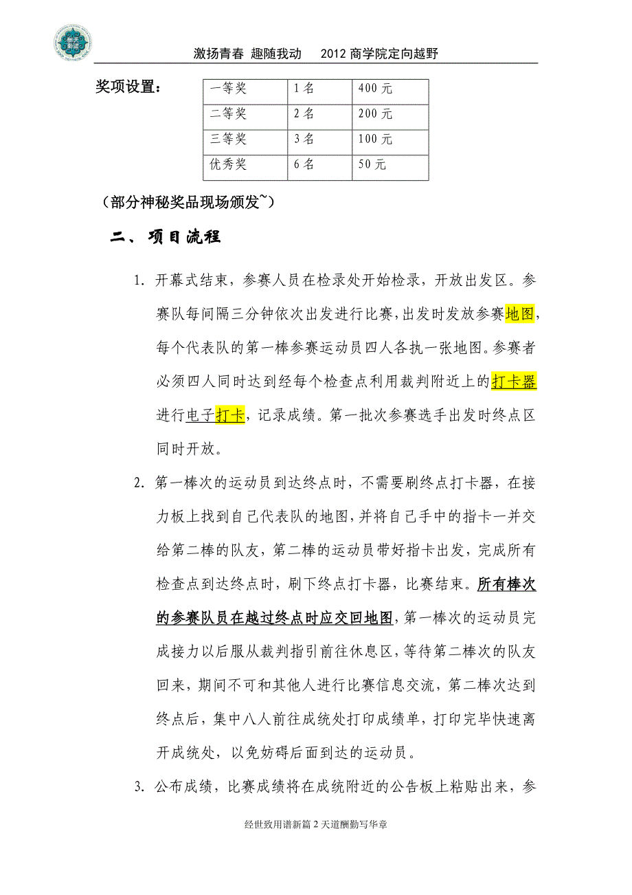 定向越野比赛流程.doc_第2页