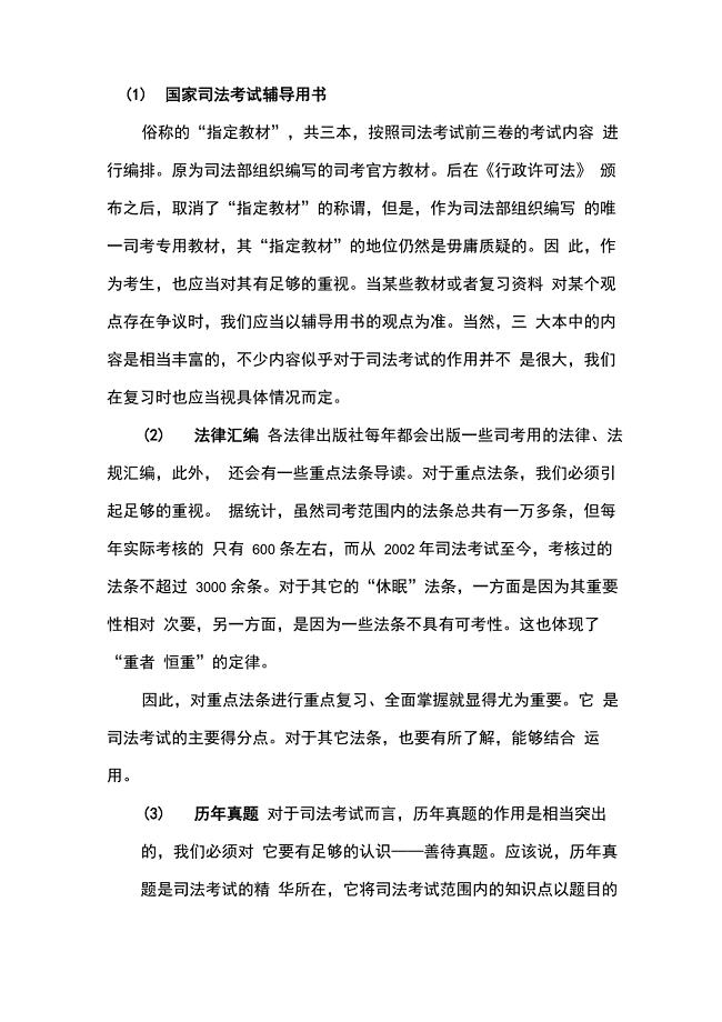 司法考试必看书目、技巧与攻略