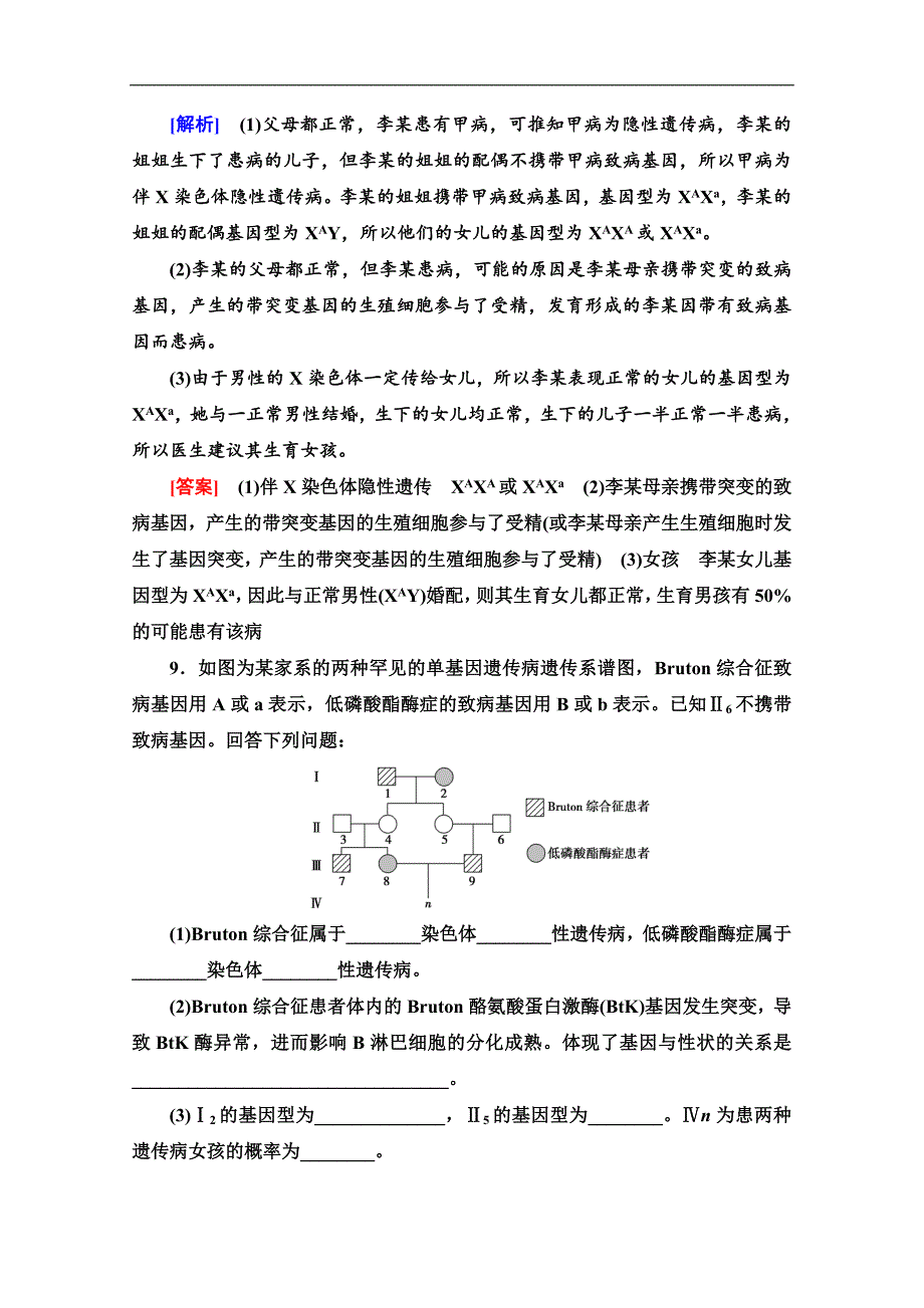 高三生物人教版一轮课后限时集训：23 人类遗传病 Word版含解析_第4页