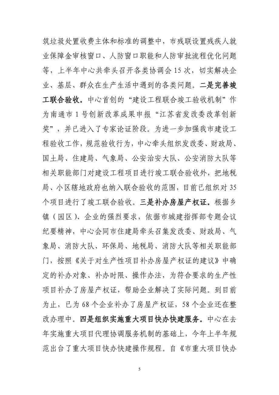 市行政服务中心法治建设工作总结.doc_第5页