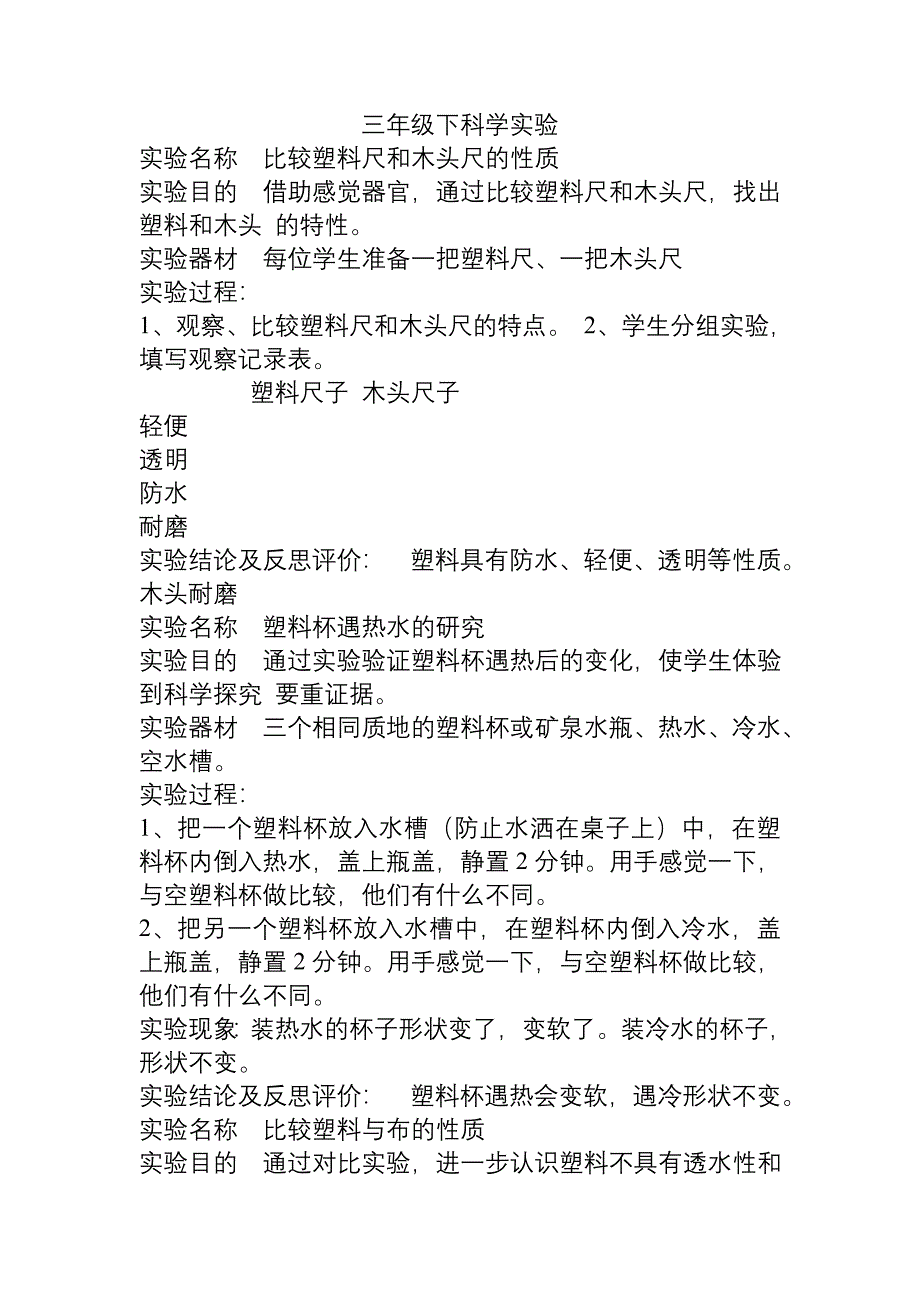 冀教版三年级下实验_第1页