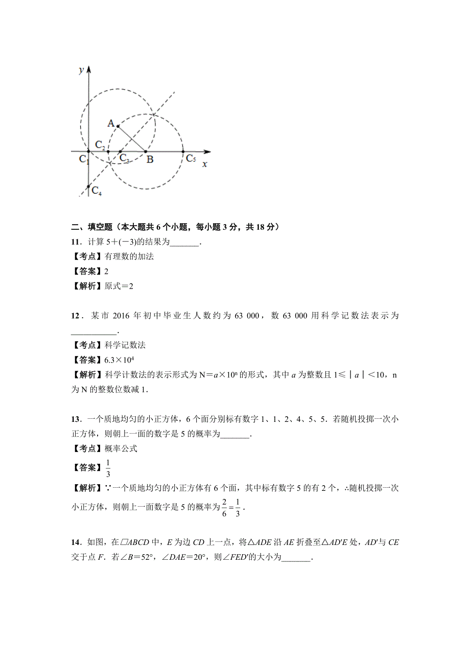 【名校精品】武汉市中考数学试卷_第4页