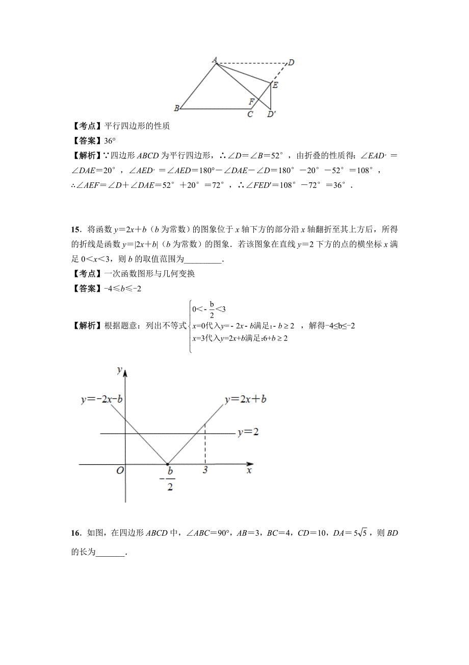 【名校精品】武汉市中考数学试卷_第5页