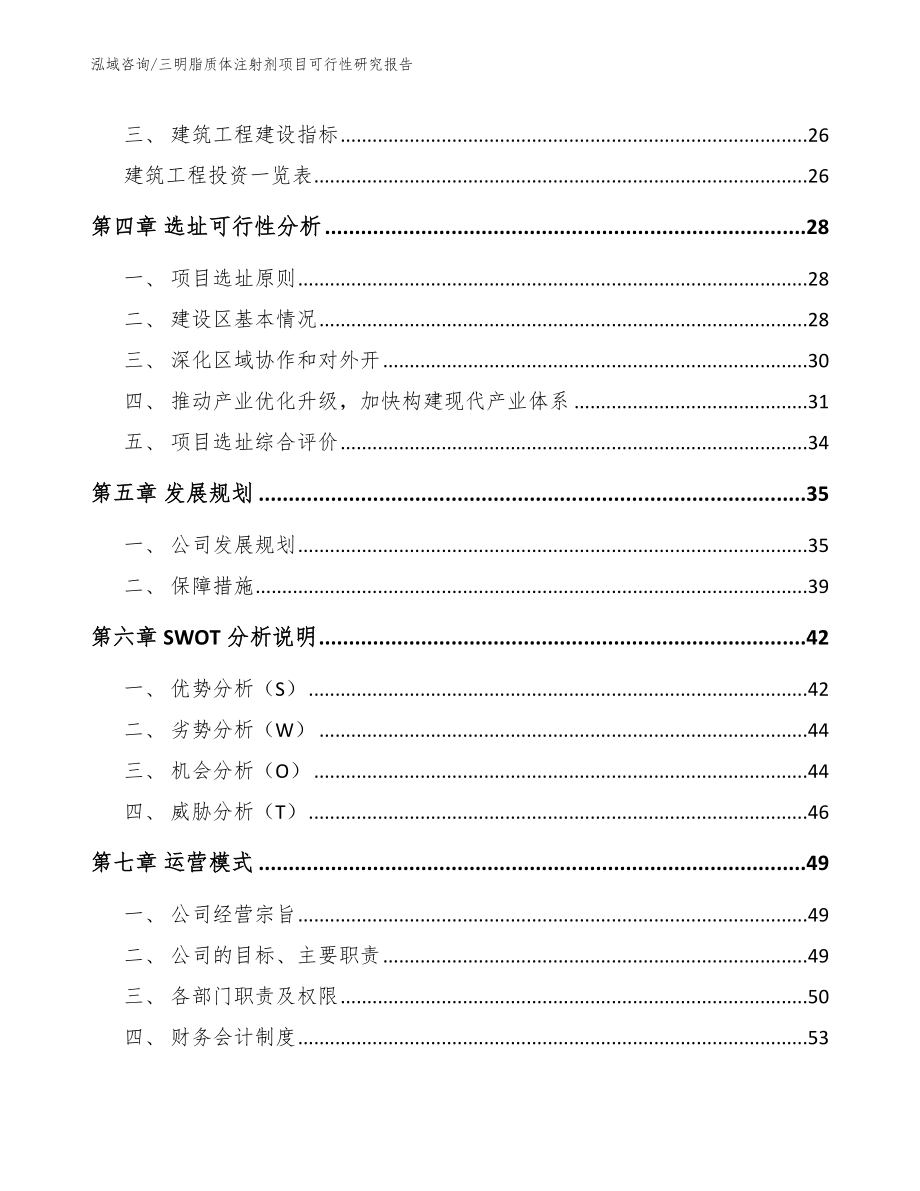 三明脂质体注射剂项目可行性研究报告_第2页