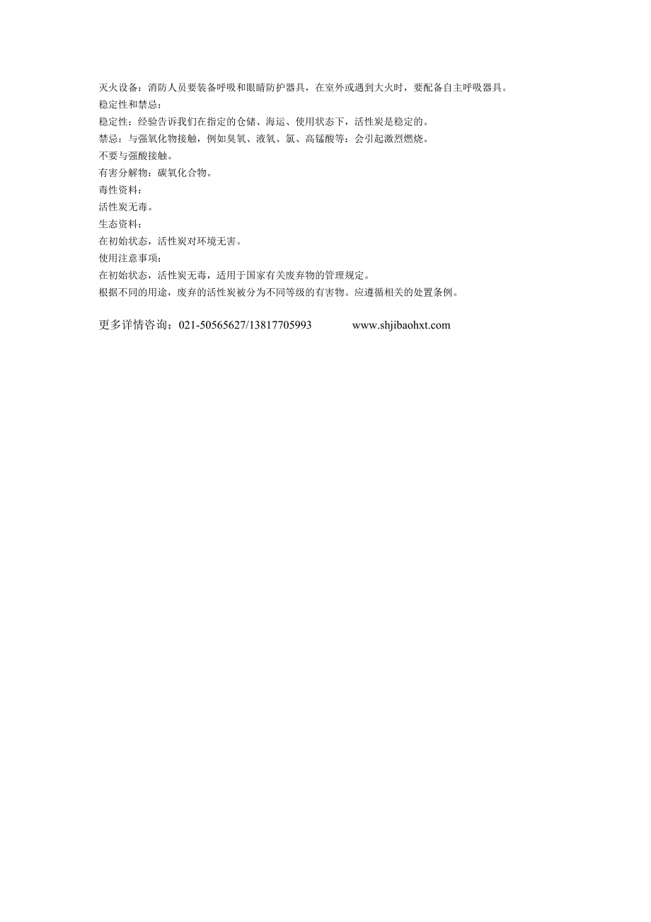 活性炭MSDS材料安全性数据表_第2页