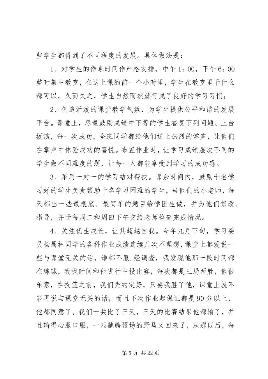 2023年教育者工作经验讲话锦集篇.docx_第5页