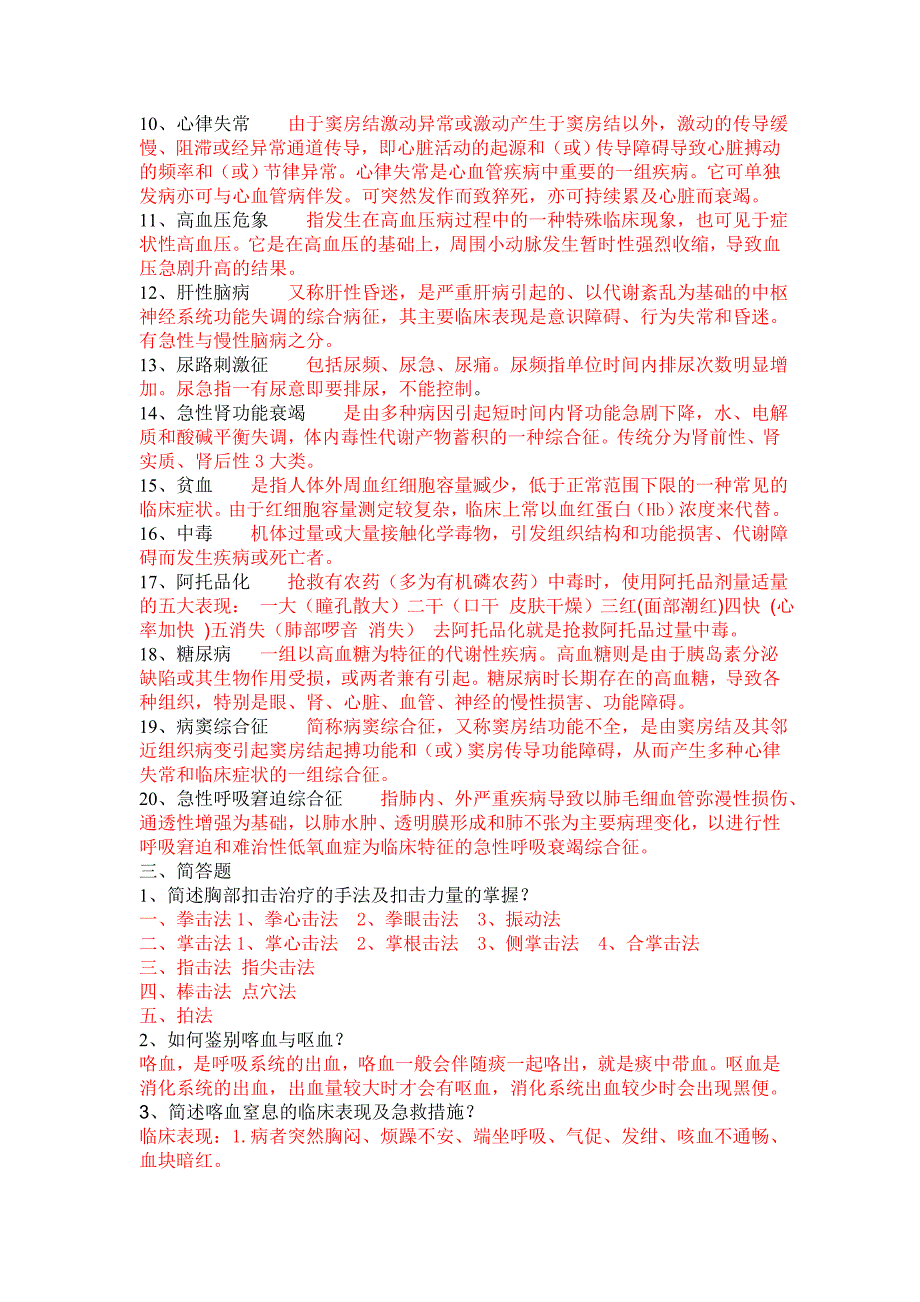 川北医学院《内科护理学》自学习题答案_第3页