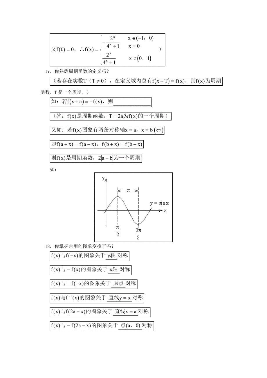 高中数学知识点总结_第5页