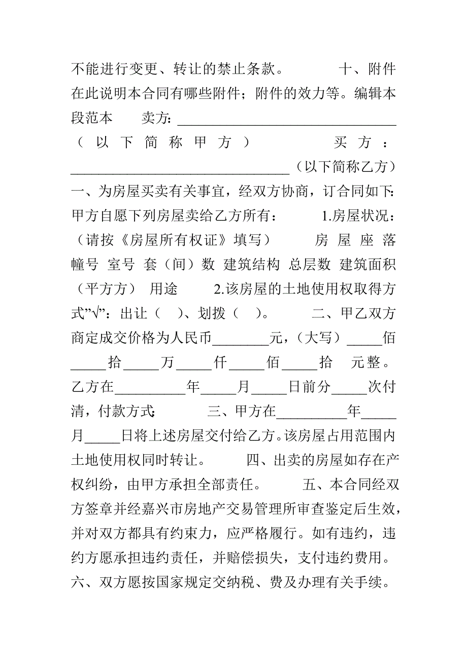 二手房买卖合同法_第3页