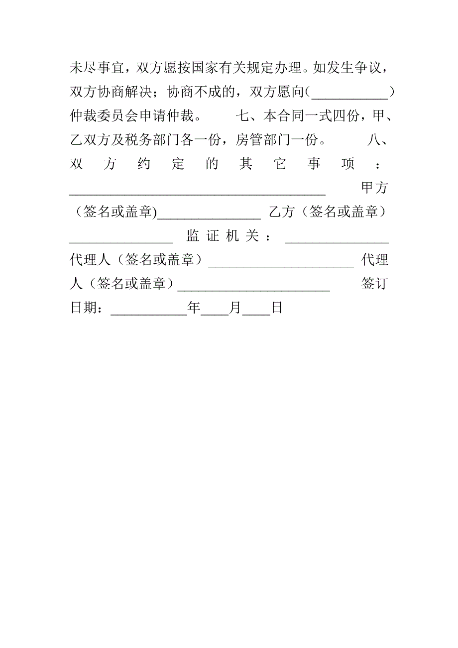 二手房买卖合同法_第4页