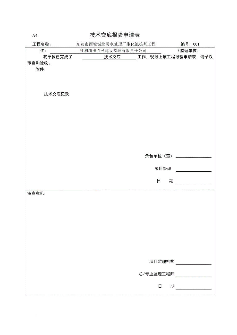 专题讲座资料2022年工程竣工报验报审表_第1页