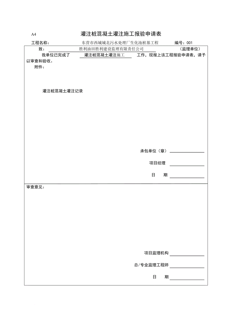 专题讲座资料2022年工程竣工报验报审表_第3页