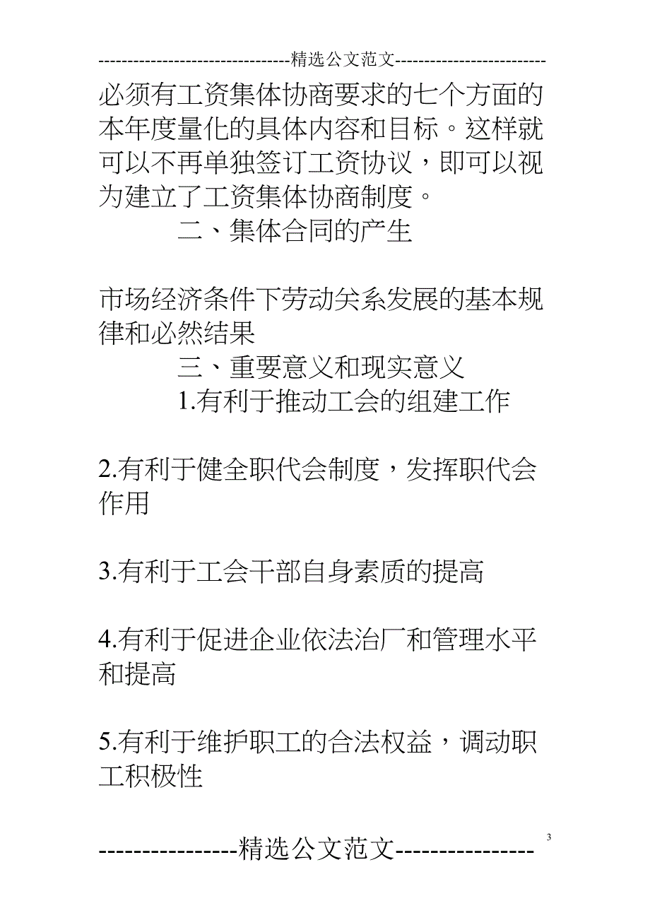 集体协商集体合同制度(DOC 24页)_第3页