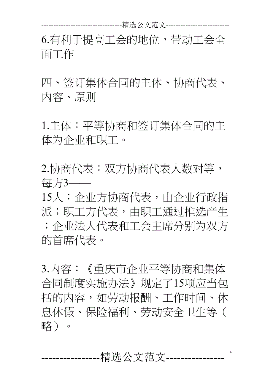 集体协商集体合同制度(DOC 24页)_第4页