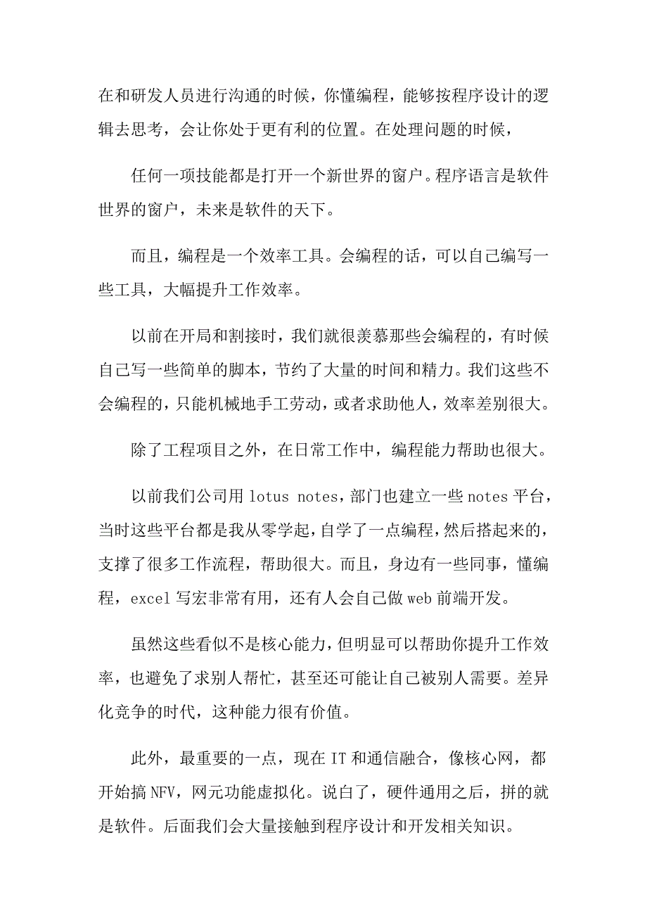 通信专业的学生哪些专业基础能力是必备的？_第2页