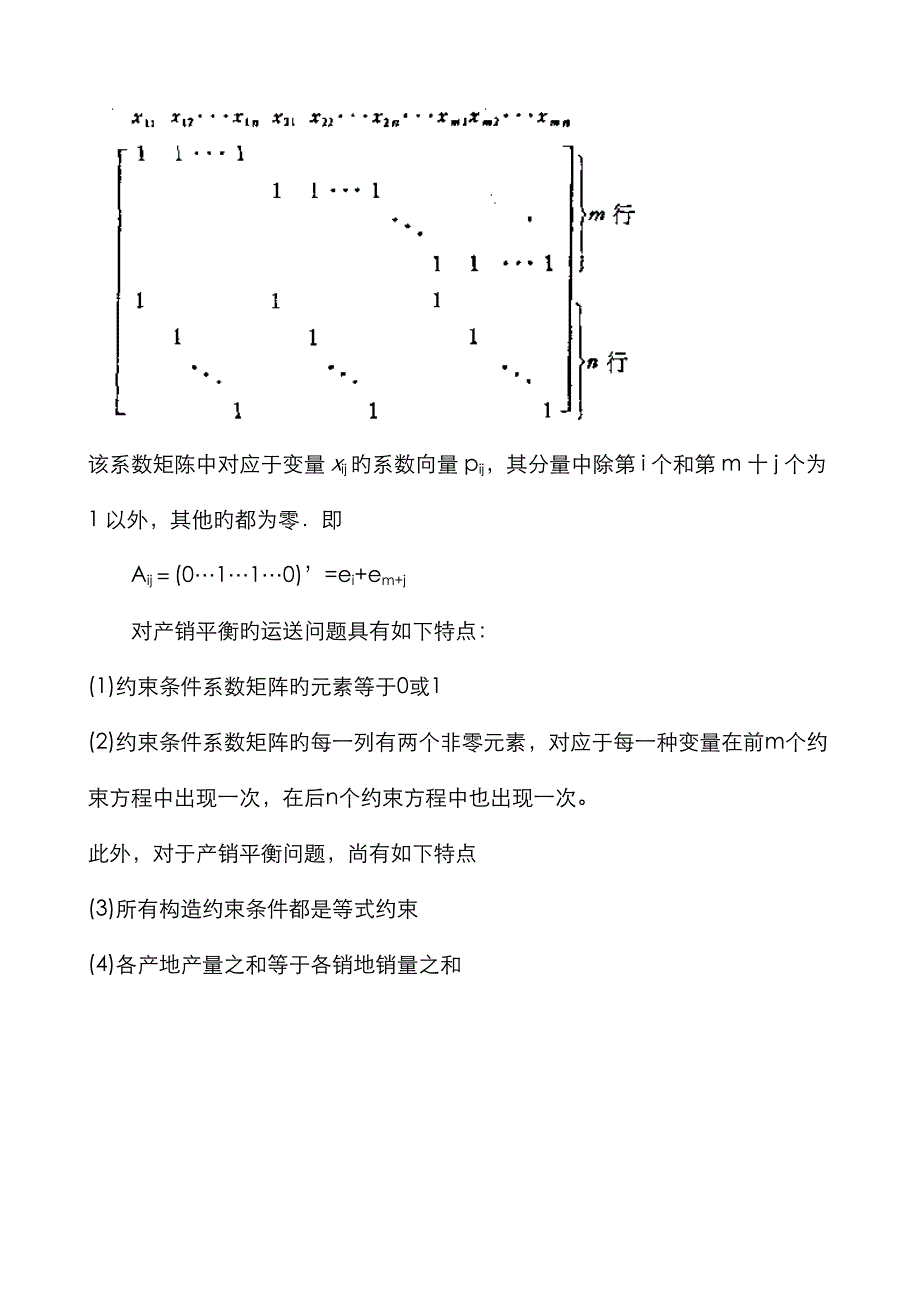 运筹学运输问题_第3页