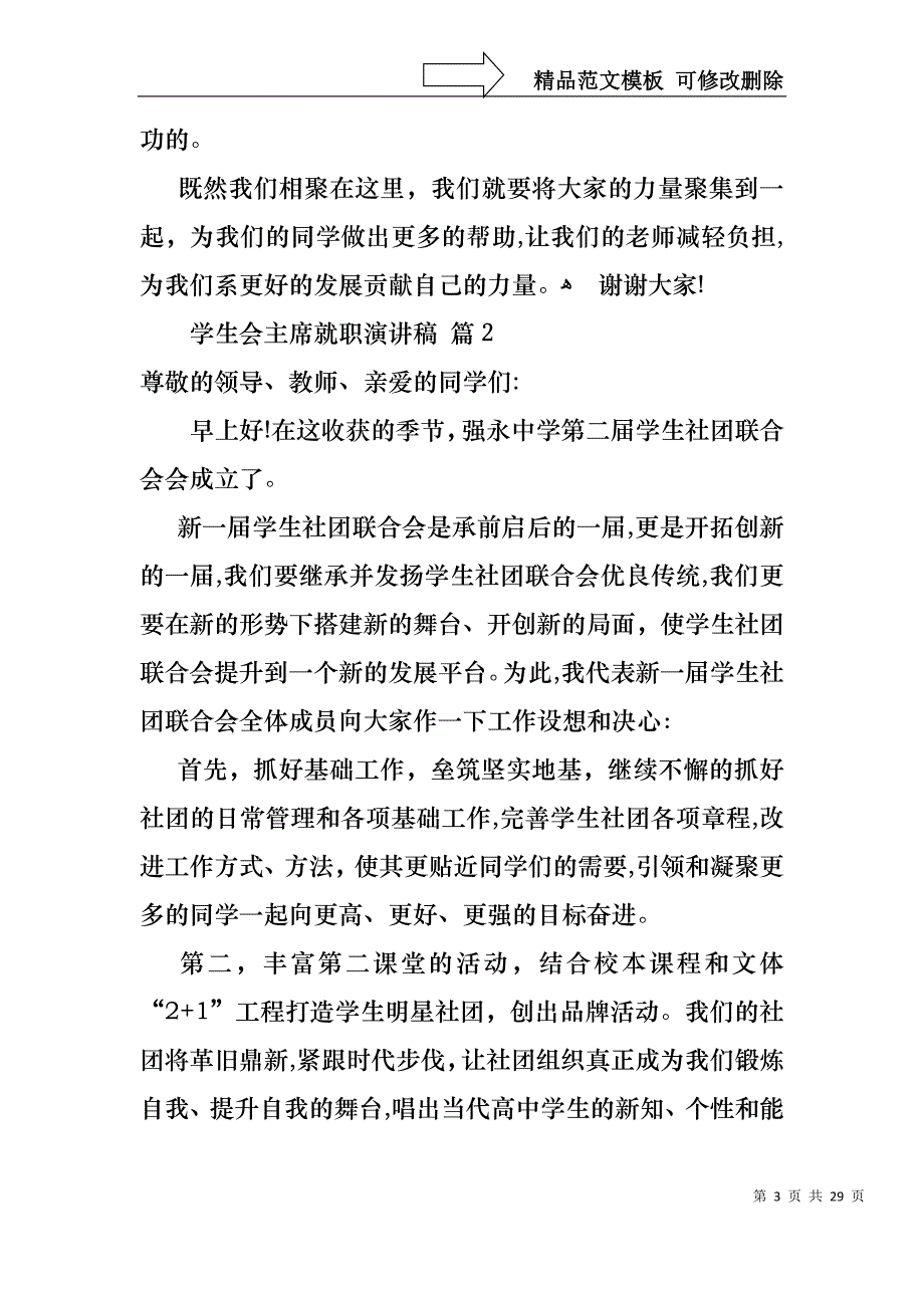 学生会主席就职演讲稿范文集锦九篇_第3页