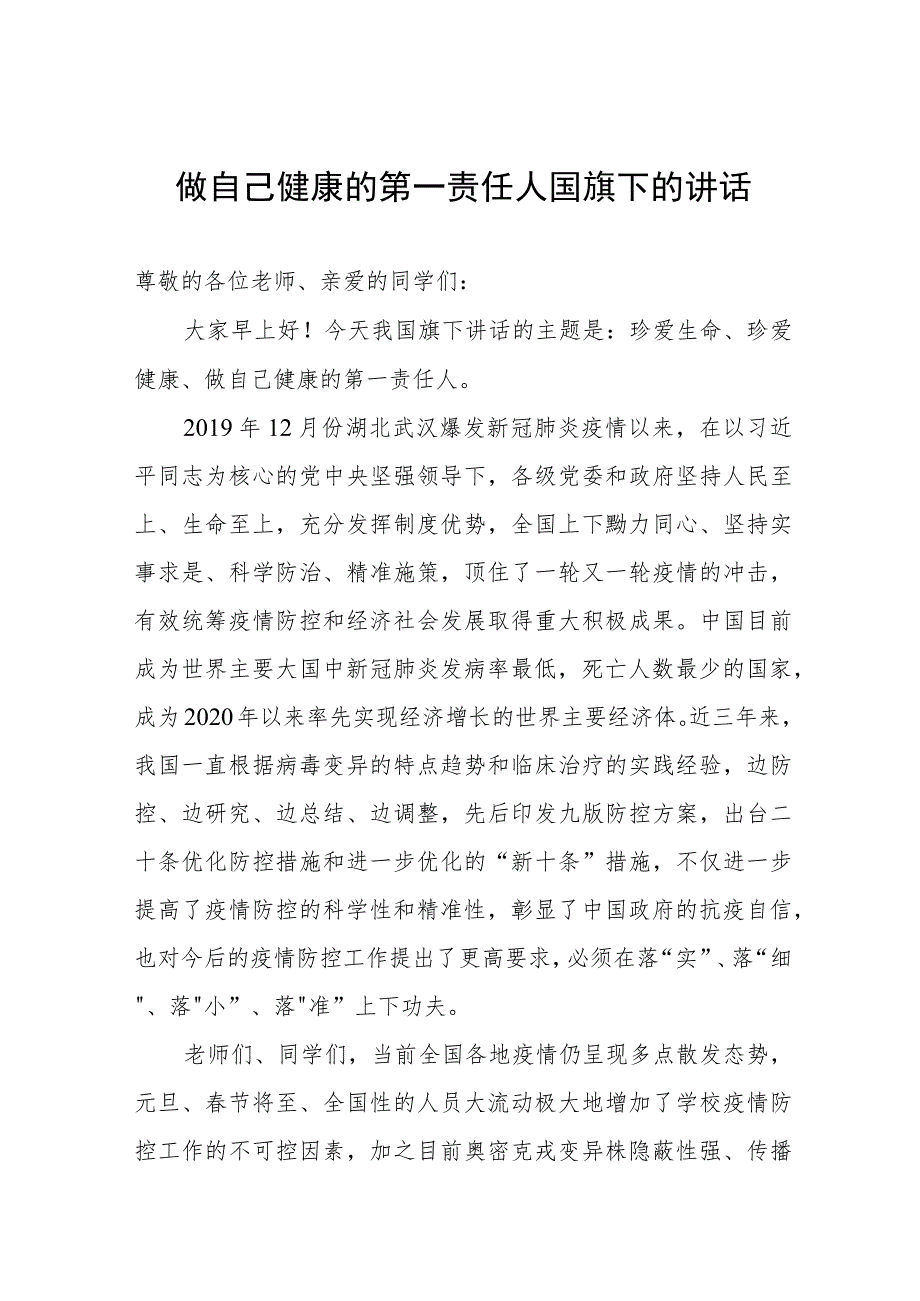 国旗下的讲话：做自己健康的第一责任人_第1页