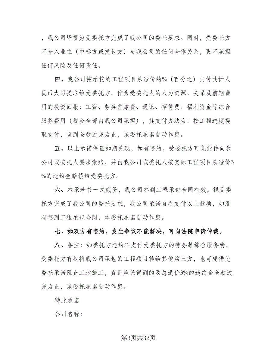 项目委托组织招标协议模板（八篇）_第3页