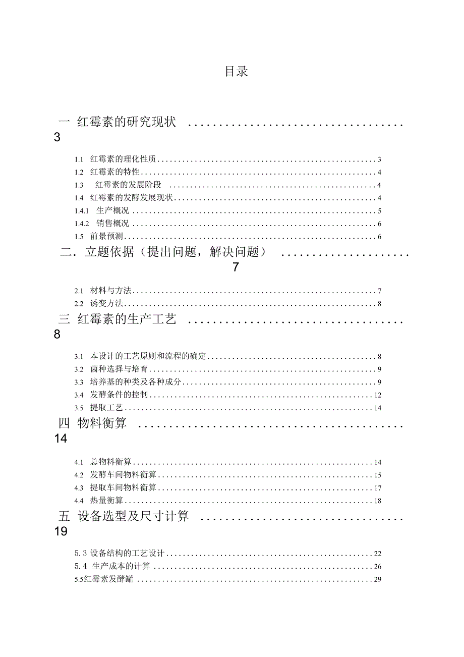 年产400吨红霉素的工艺设计_第2页