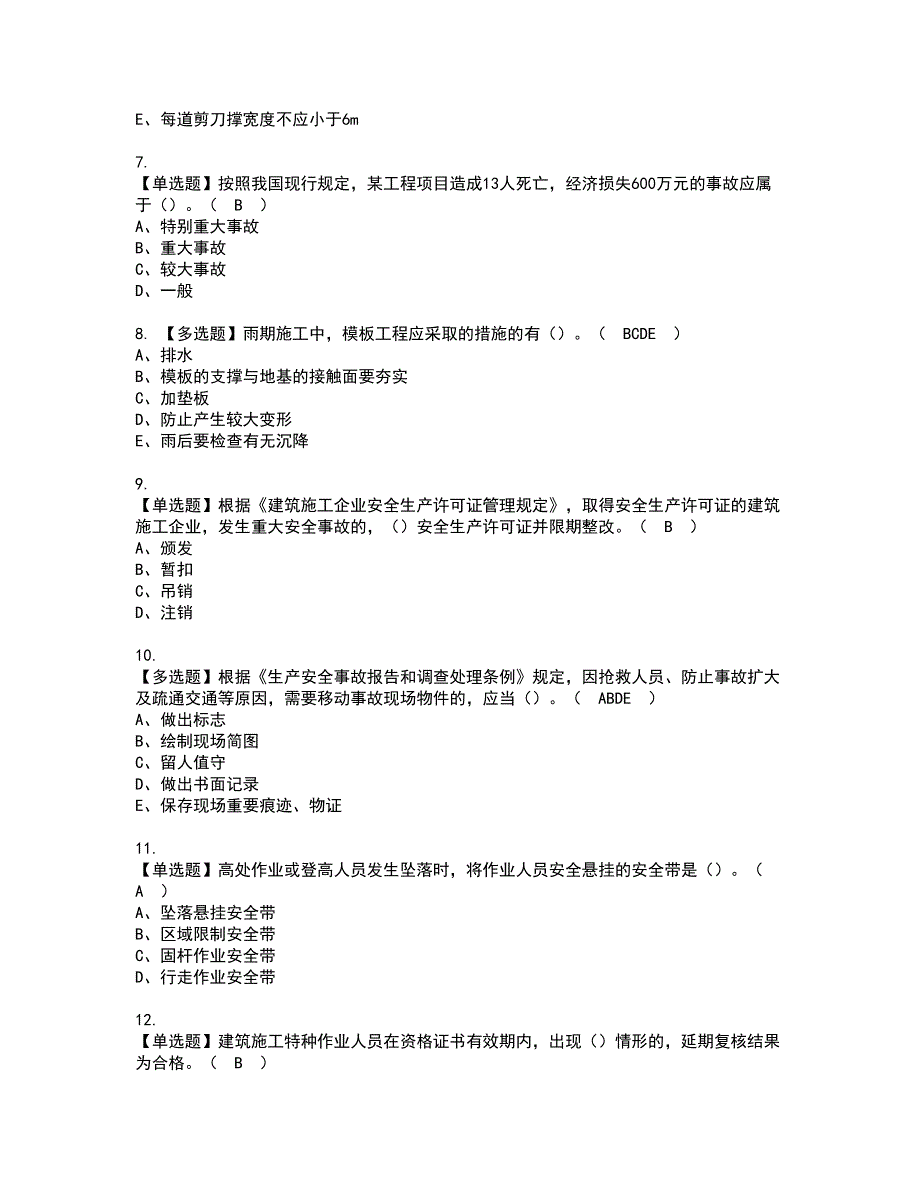 2022年安全员-C证（广西省-2022版）资格证书考试内容及模拟题带答案点睛卷61_第2页