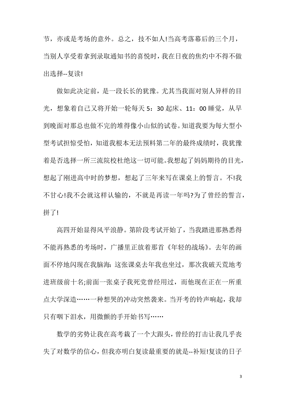 关于冲刺高考的高三励志作文800字5篇.doc_第3页