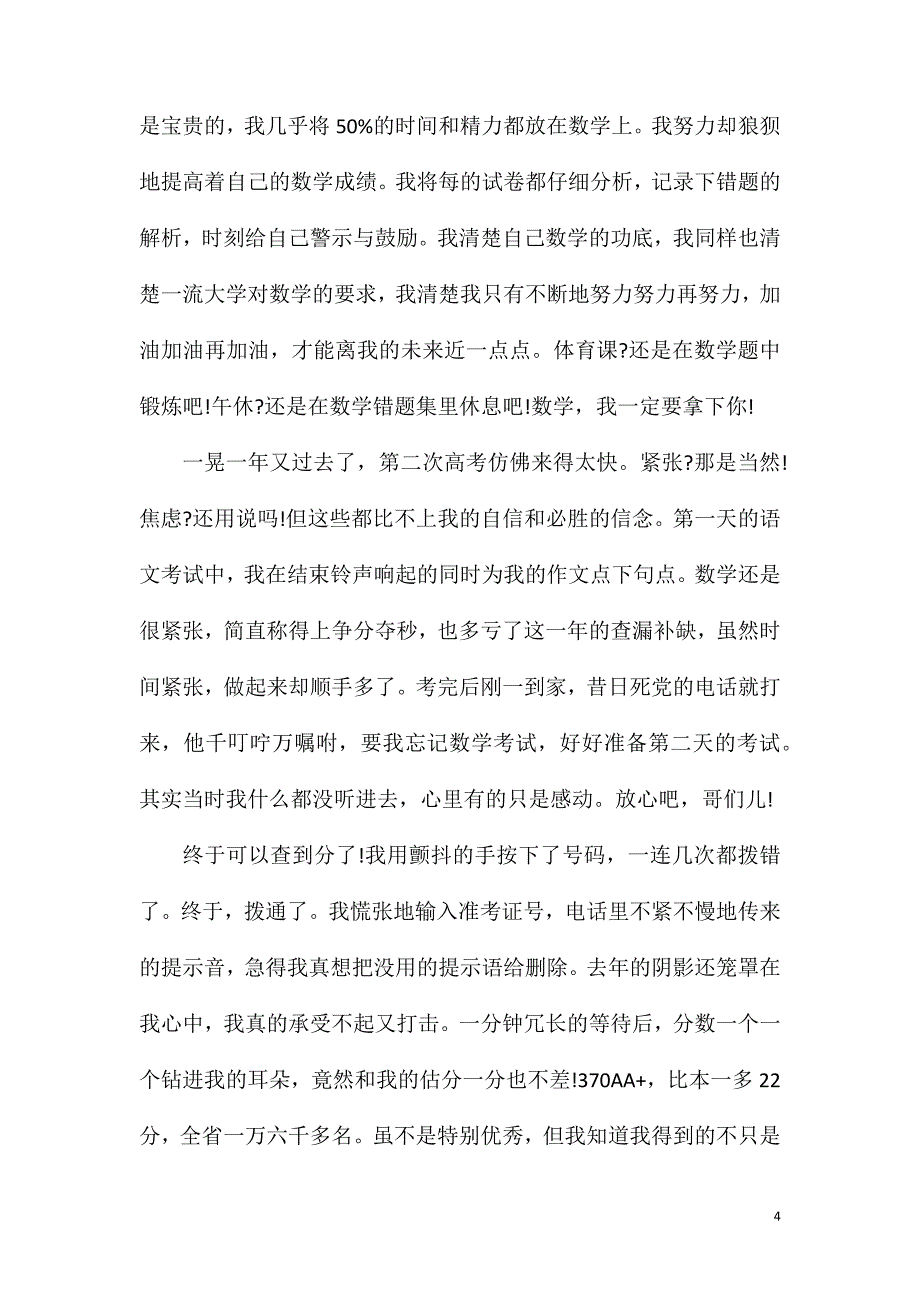 关于冲刺高考的高三励志作文800字5篇.doc_第4页